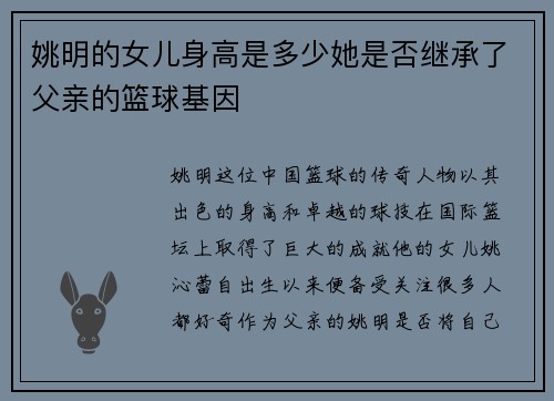 姚明的女儿身高是多少她是否继承了父亲的篮球基因