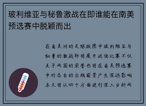 玻利维亚与秘鲁激战在即谁能在南美预选赛中脱颖而出