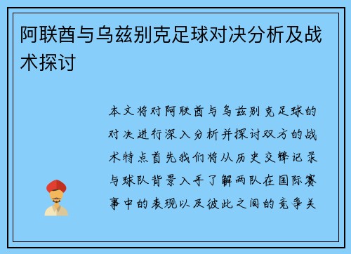 阿联酋与乌兹别克足球对决分析及战术探讨