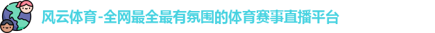 风云体育